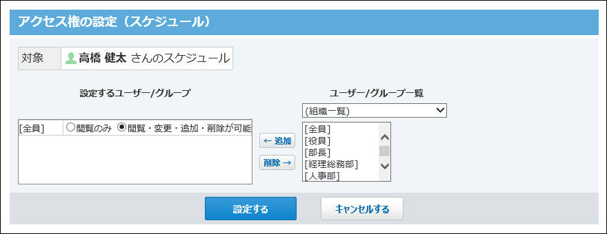 アクセス権の設定画面の画像