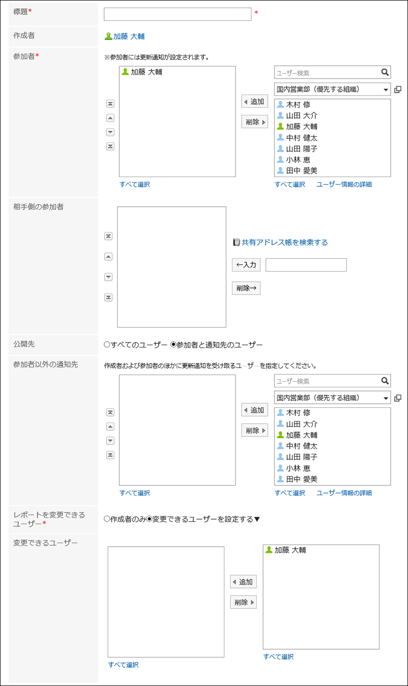 レポートの設定項目の画像
