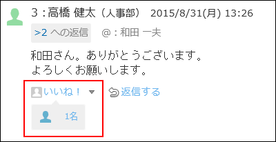 リアクション機能の使いかた サイボウズ Office 10 マニュアル