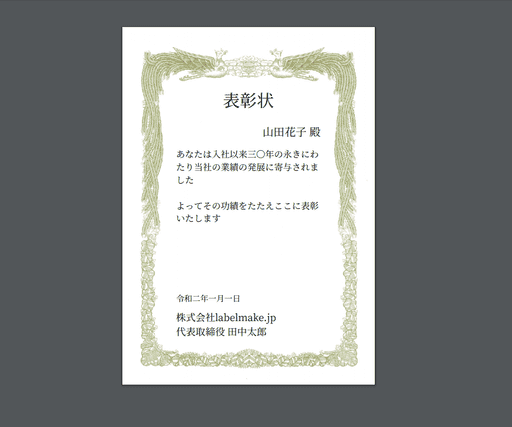 【無料】表彰状をA4サイズの白紙から今すぐ作成!テンプレートを追加しました!のサムネイル