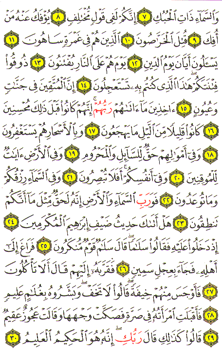 Mushaf | Quran (Arabic) | Surah 51. Az-Zariyat Online Reading ...