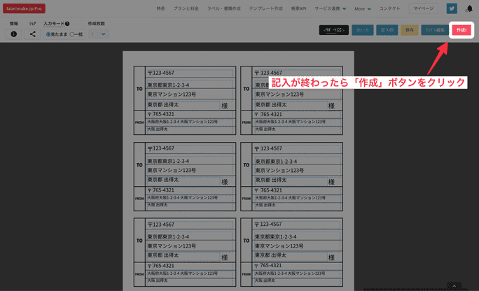 【無料】宛名ラベル印刷を様々なテンプレートで簡単・効率的に作成! - labelmake.jp