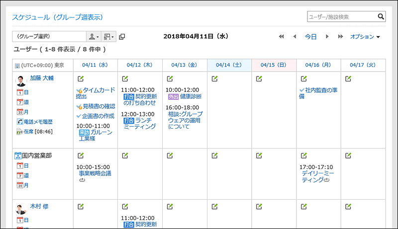 「スケジュール(グループ週表示)」ポートレット