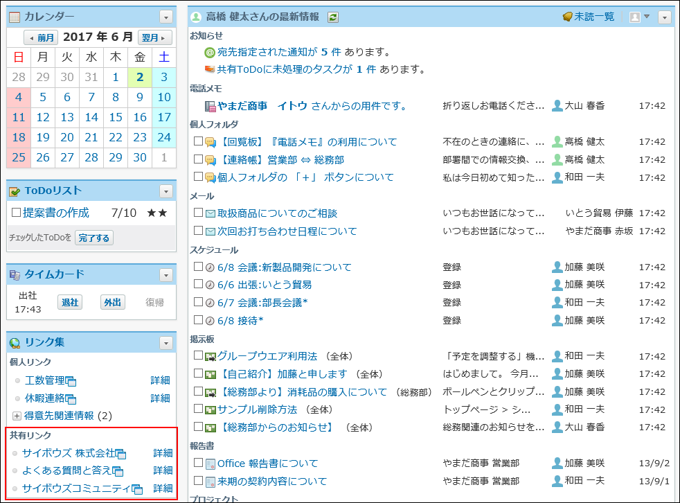 共有リンクが赤枠で囲まれた画像
