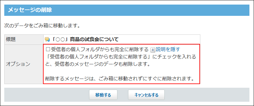 自分が送信したメッセージの削除画面の画像